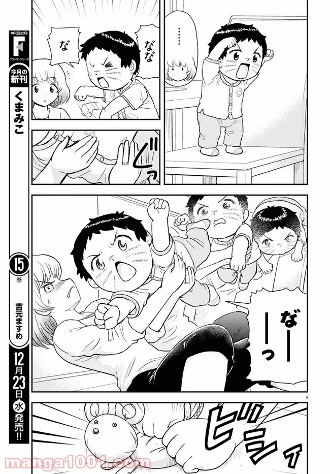 となりの関くん じゅにあ 第5話 - Page 9