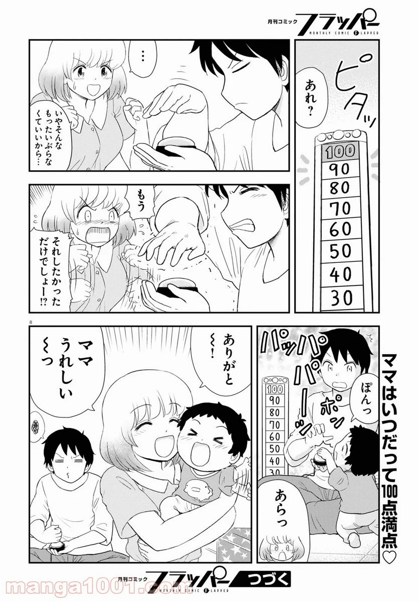 となりの関くん じゅにあ - 第14話 - Page 8