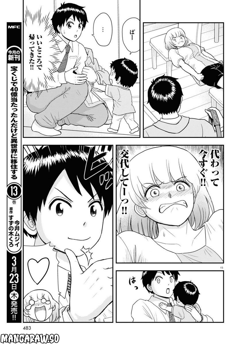 となりの関くん じゅにあ - 第29話 - Page 15