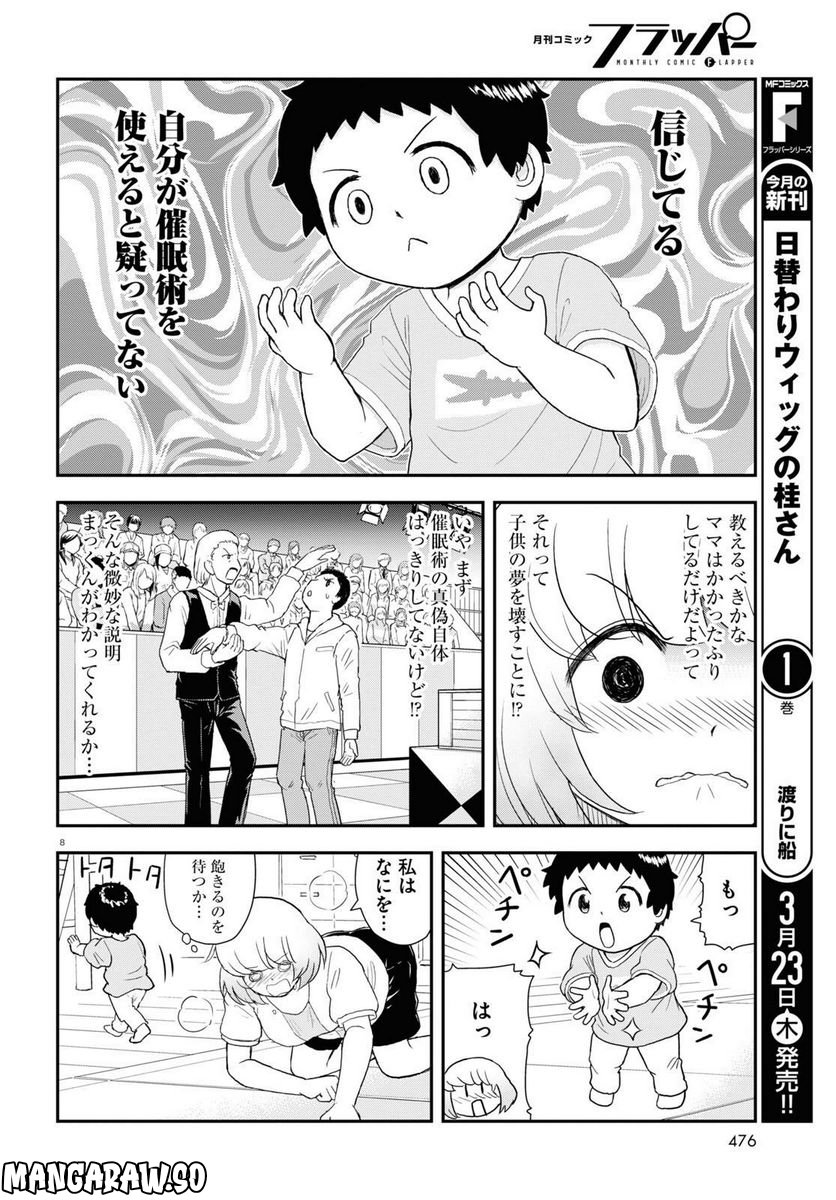 となりの関くん じゅにあ 第29話 - Page 8