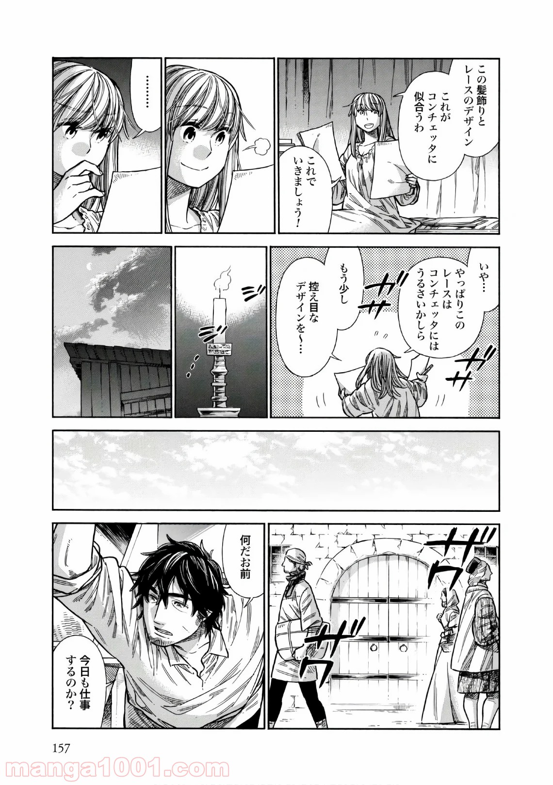 アルテ 第40話 - Page 11