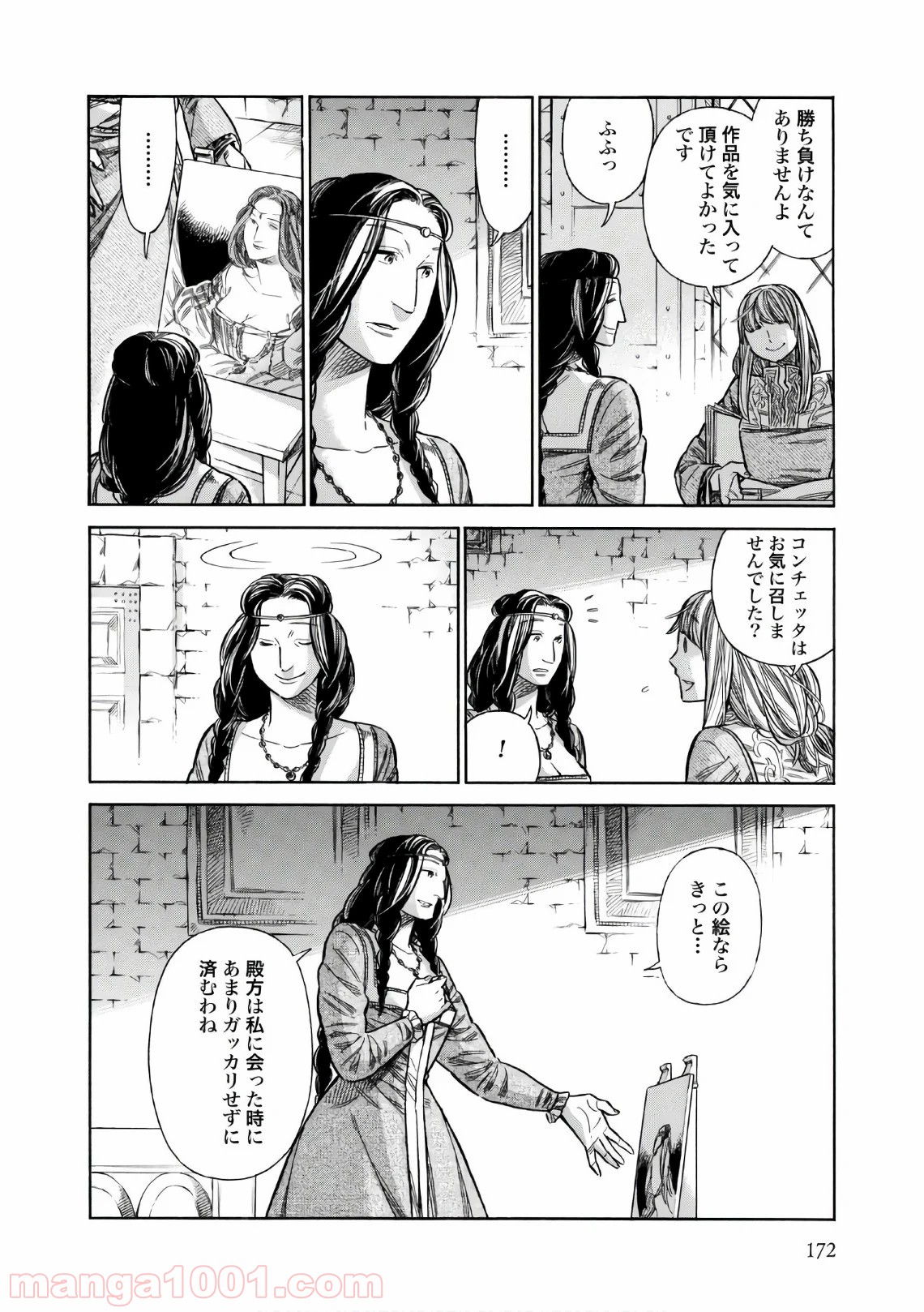 アルテ 第40話 - Page 26