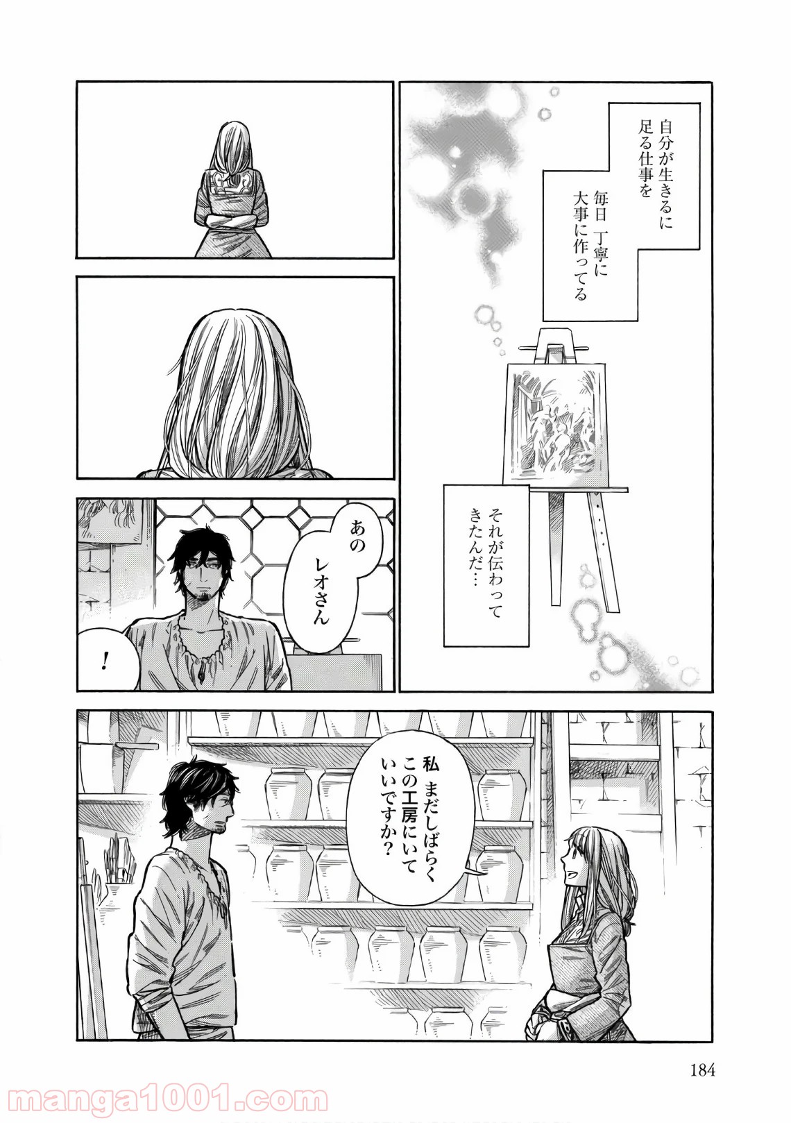 アルテ 第40話 - Page 38