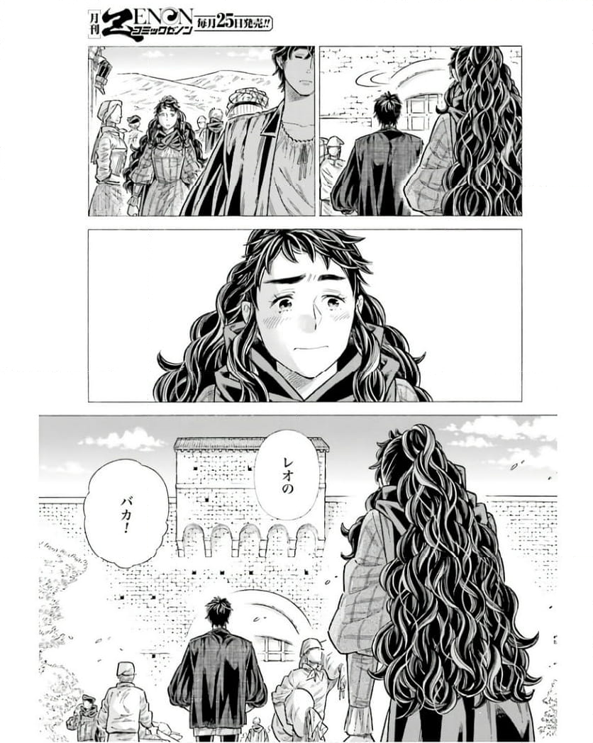 アルテ 第98話 - Page 13