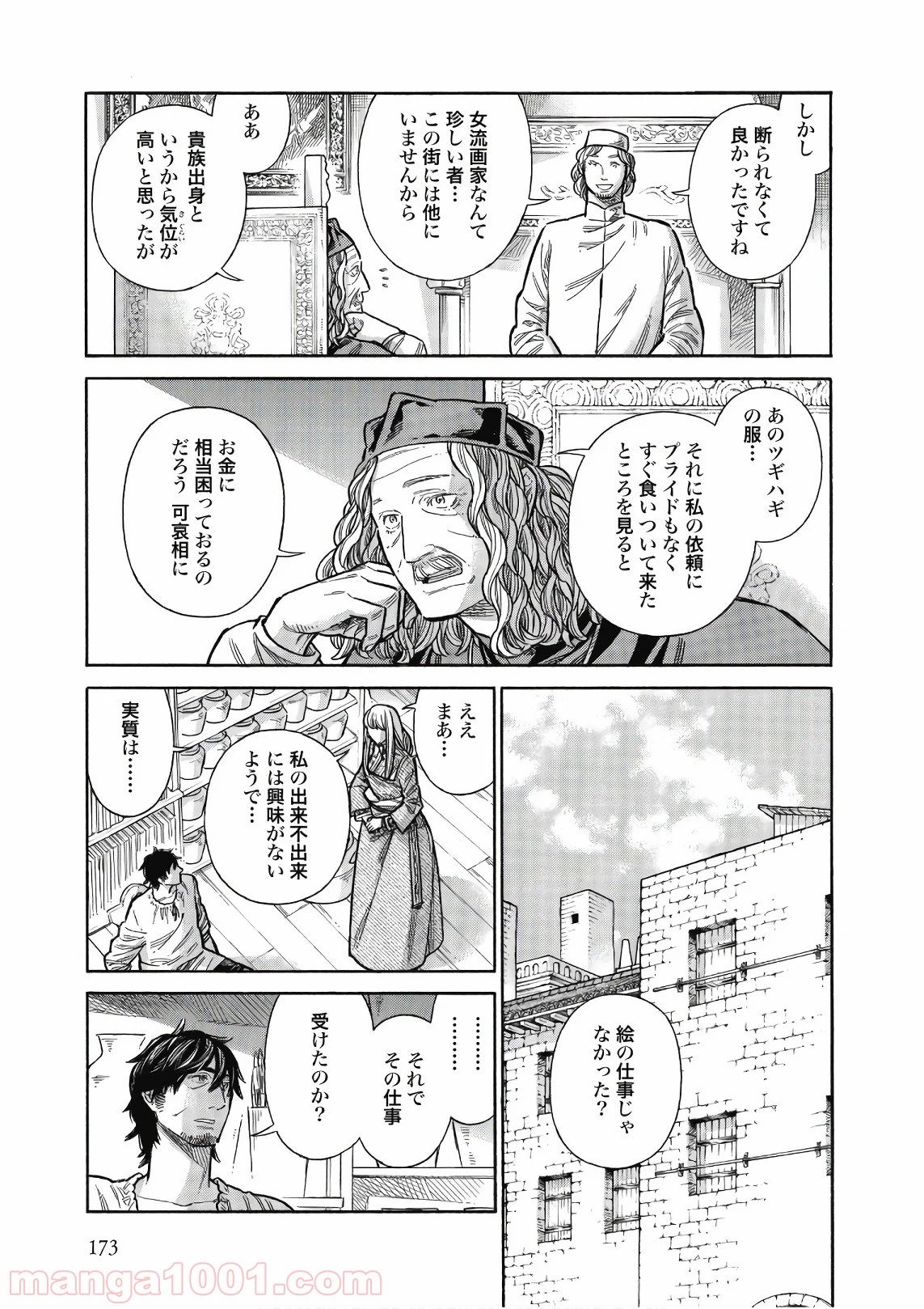 アルテ 第45話 - Page 15