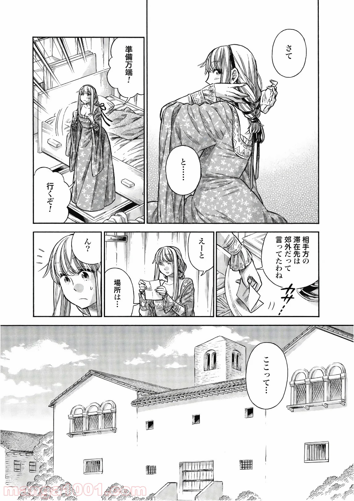 アルテ 第45話 - Page 23