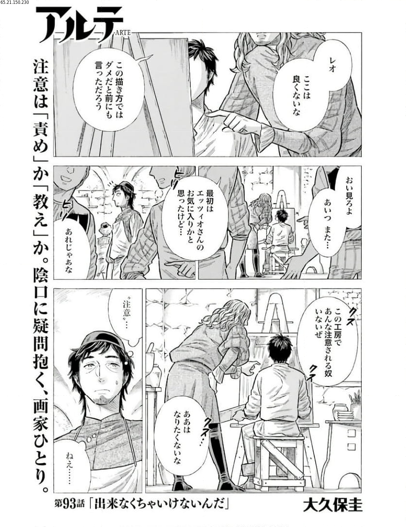 アルテ 第93話 - Page 1