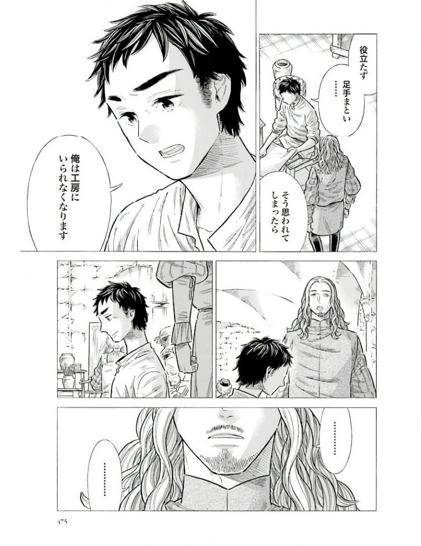 アルテ 第93話 - Page 17