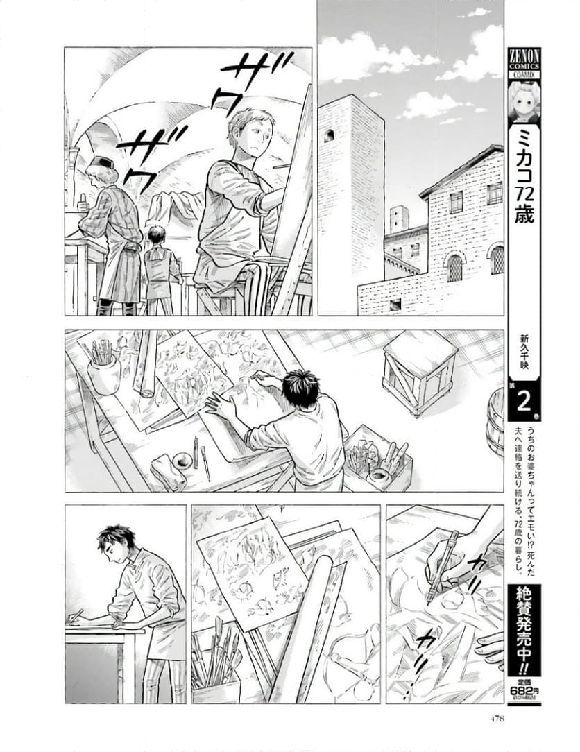 アルテ 第93話 - Page 20