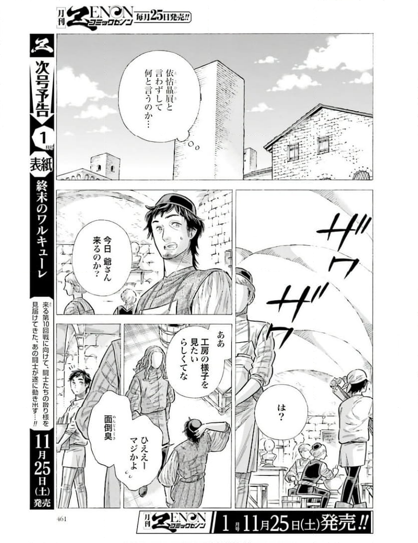 アルテ 第93話 - Page 3