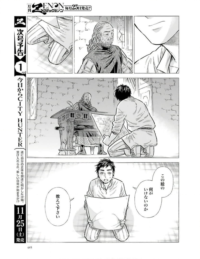 アルテ 第93話 - Page 27