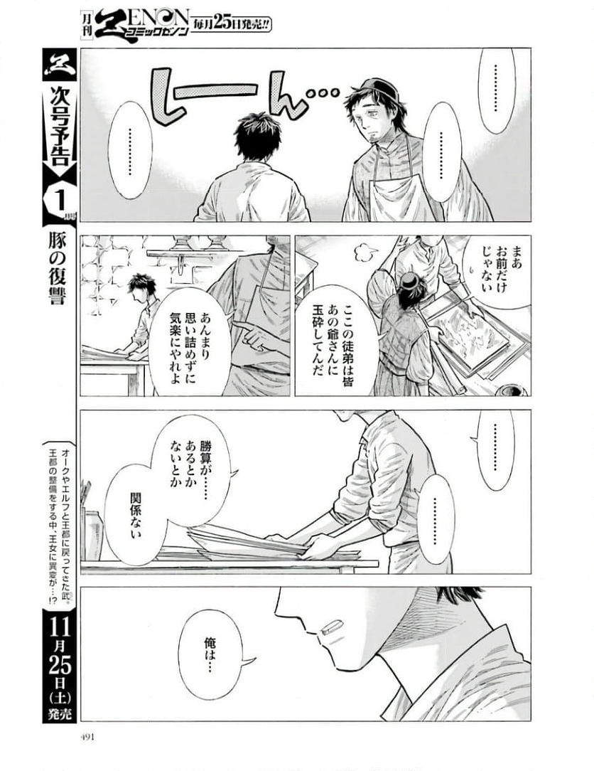 アルテ 第93話 - Page 33