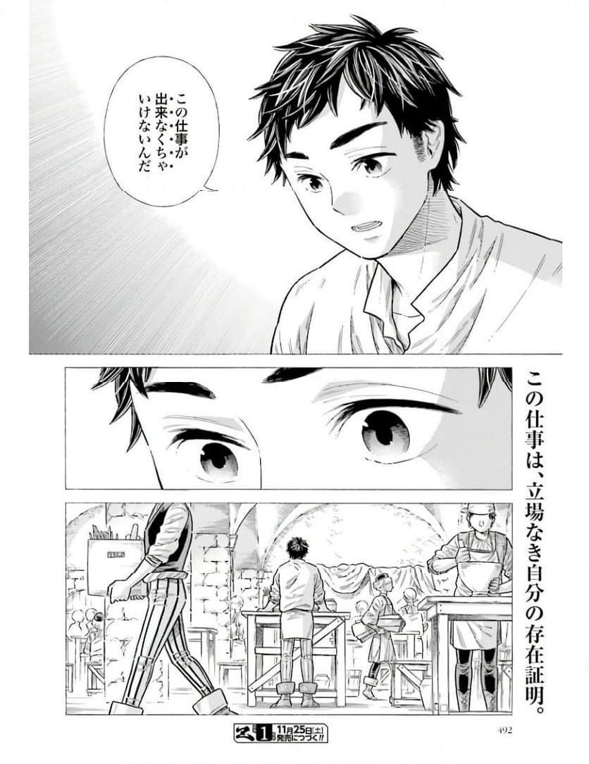 アルテ 第93話 - Page 34