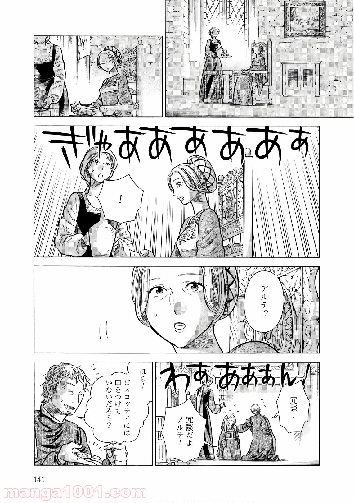 アルテ 第54話 - Page 15