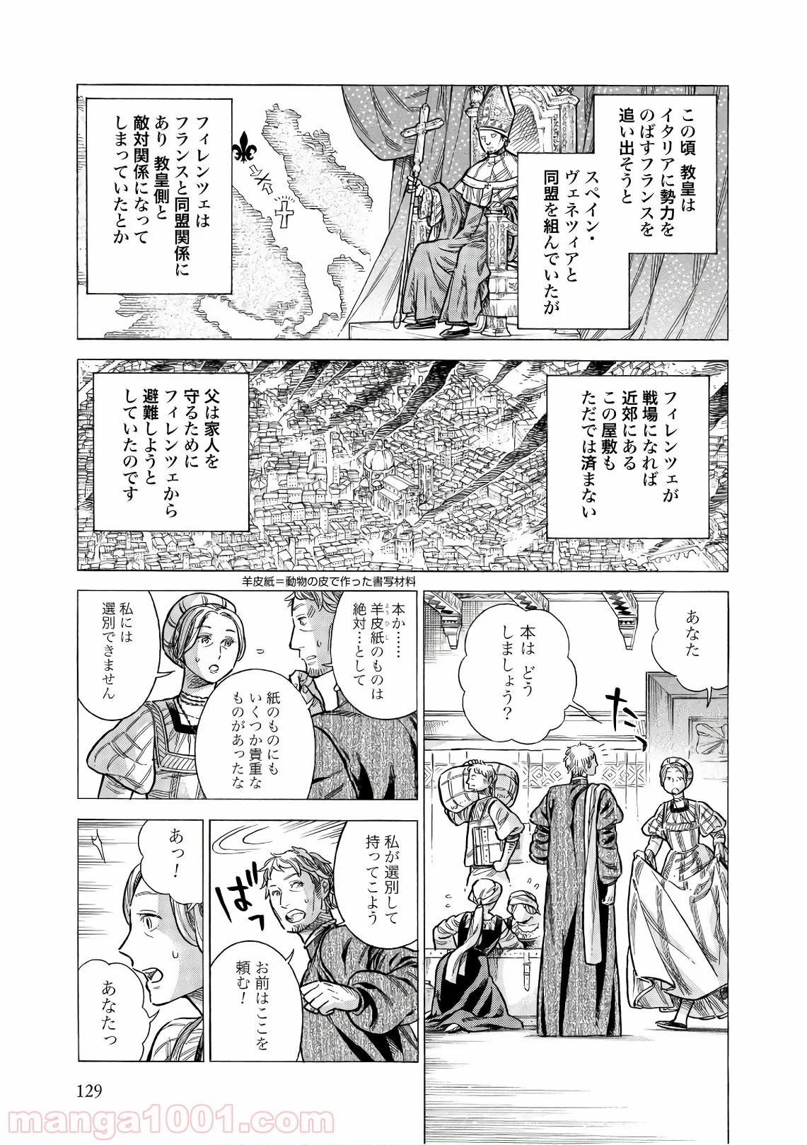 アルテ 第54話 - Page 3