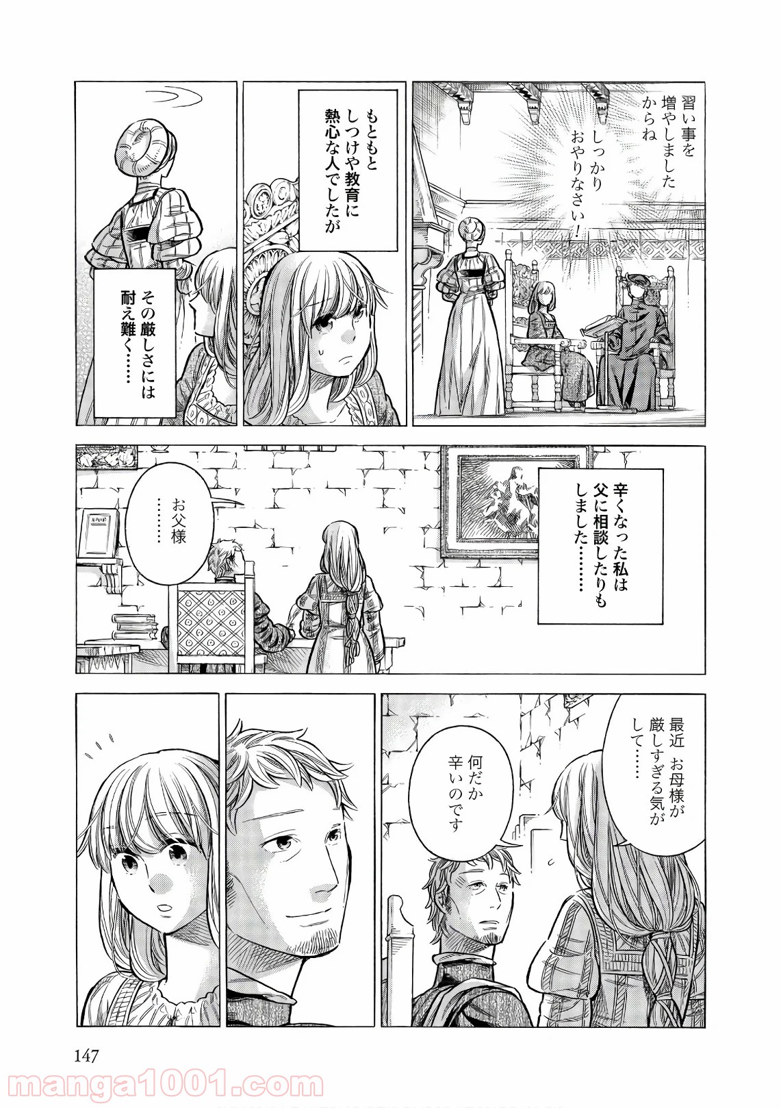 アルテ 第54話 - Page 21