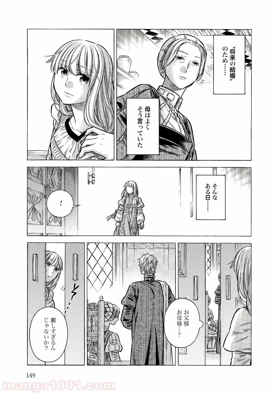 アルテ 第54話 - Page 23