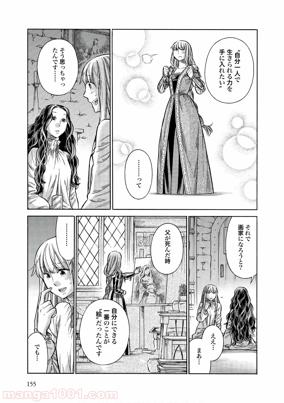 アルテ 第54話 - Page 29