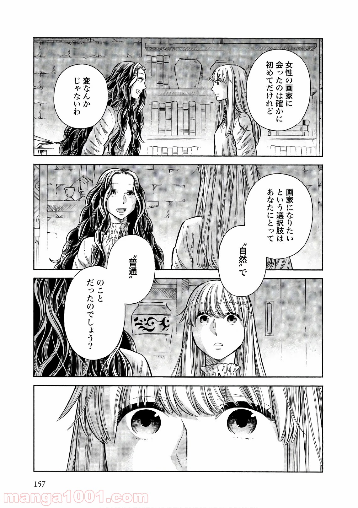 アルテ 第54話 - Page 31