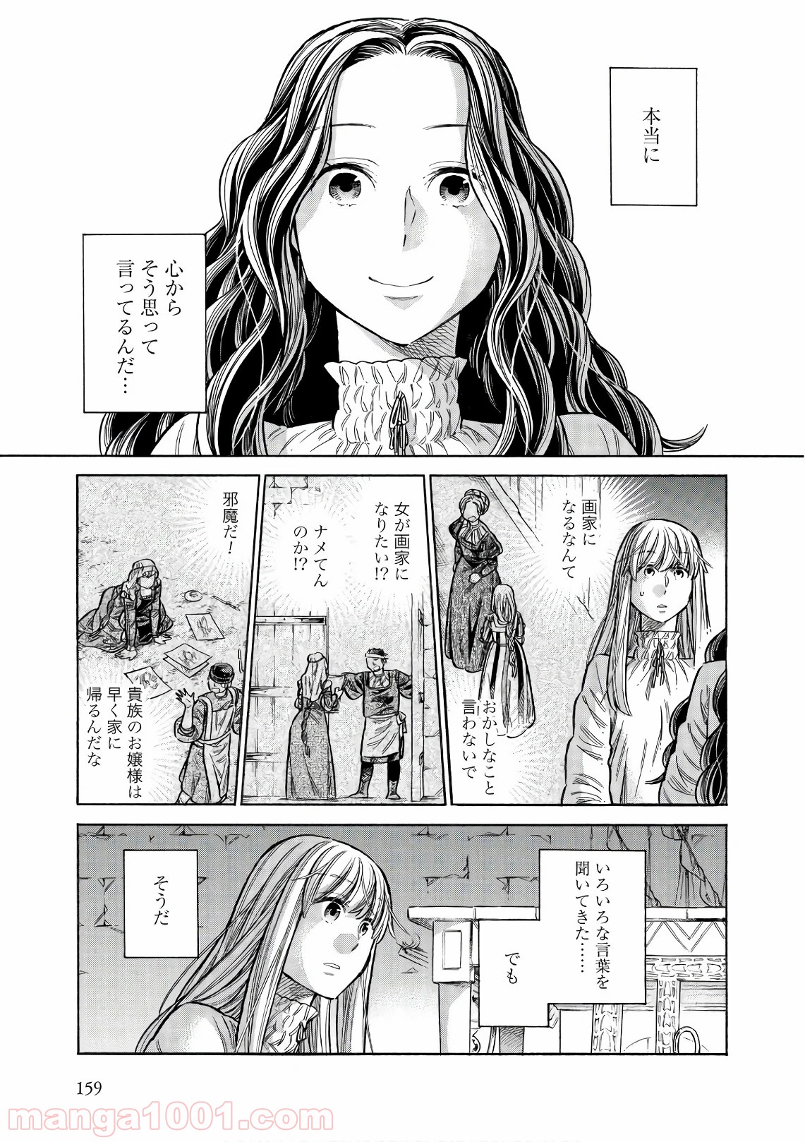 アルテ 第54話 - Page 33