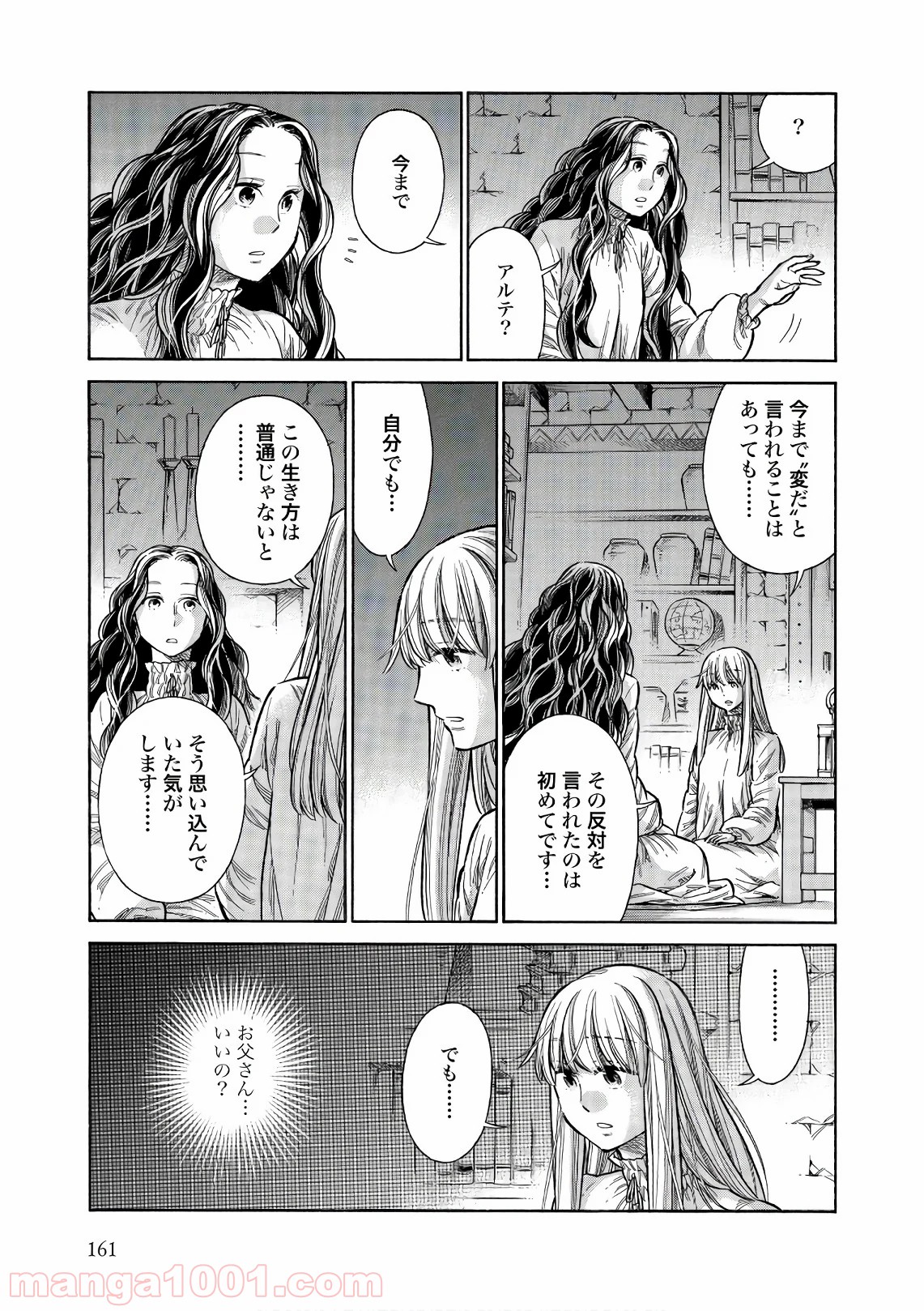 アルテ 第54話 - Page 35