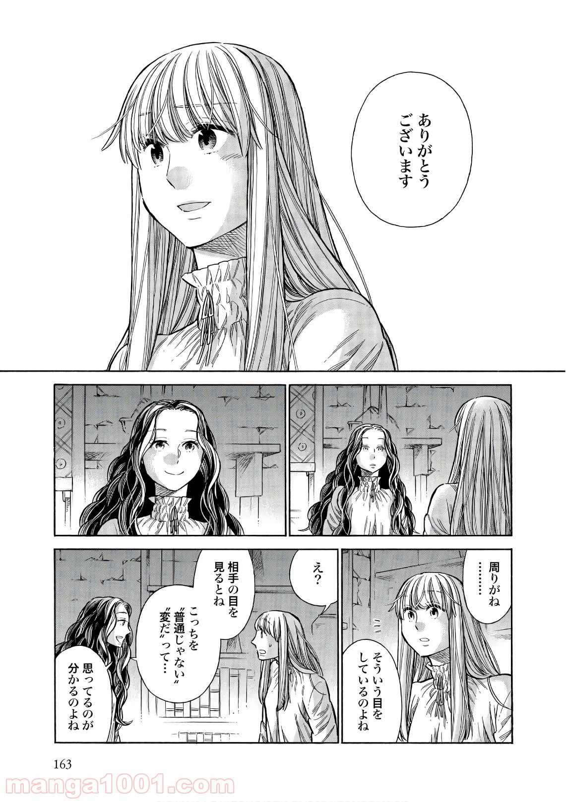 アルテ 第54話 - Page 37