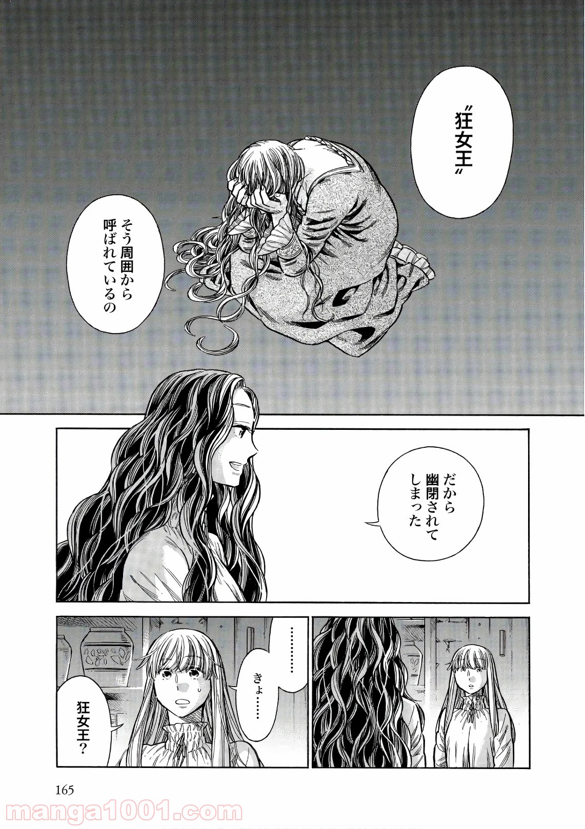 アルテ 第54話 - Page 39