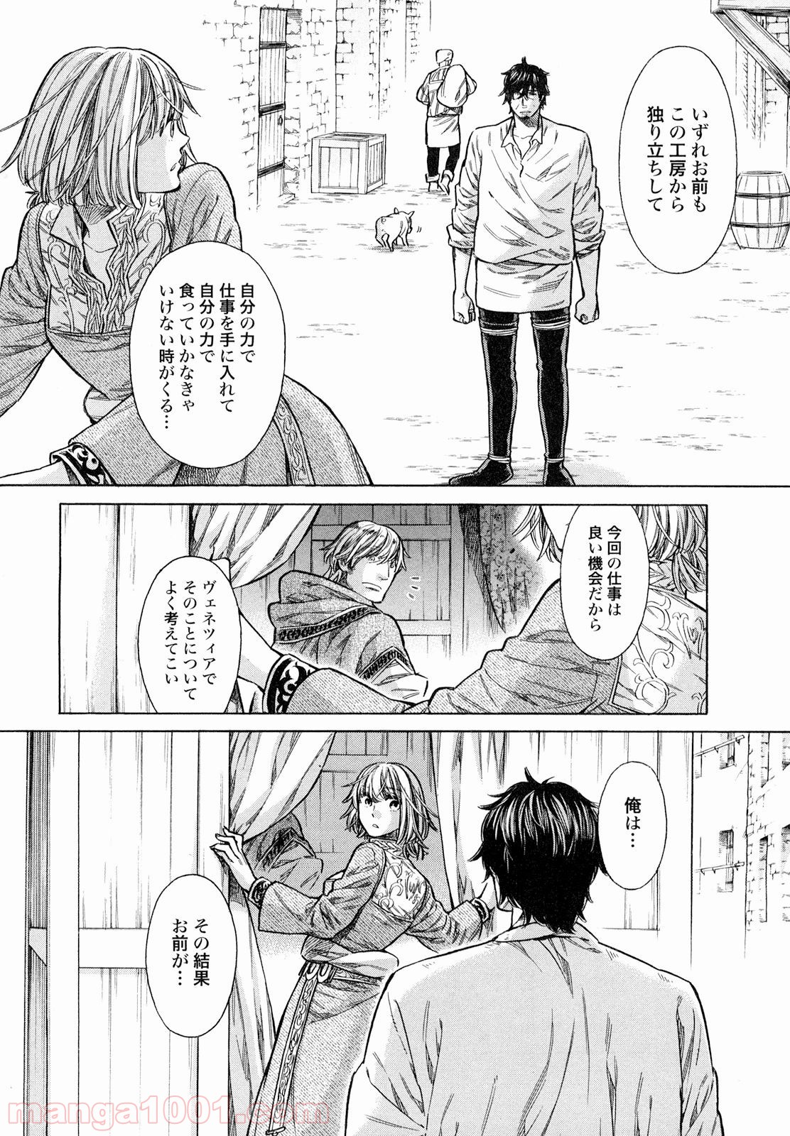 アルテ 第19話 - Page 14