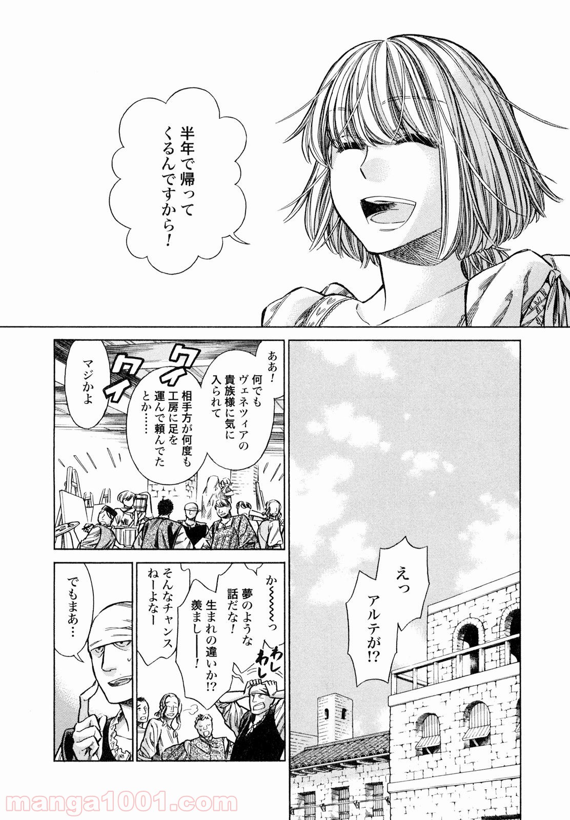 アルテ 第19話 - Page 4