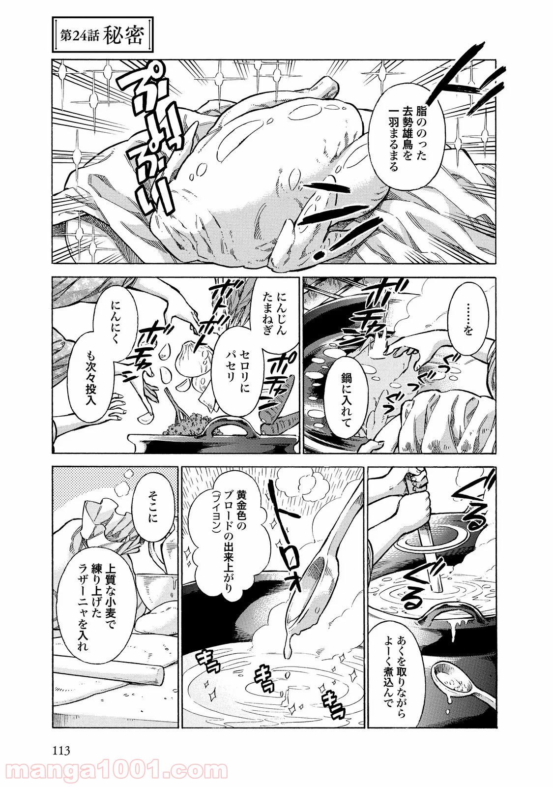 アルテ 第24話 - Page 1