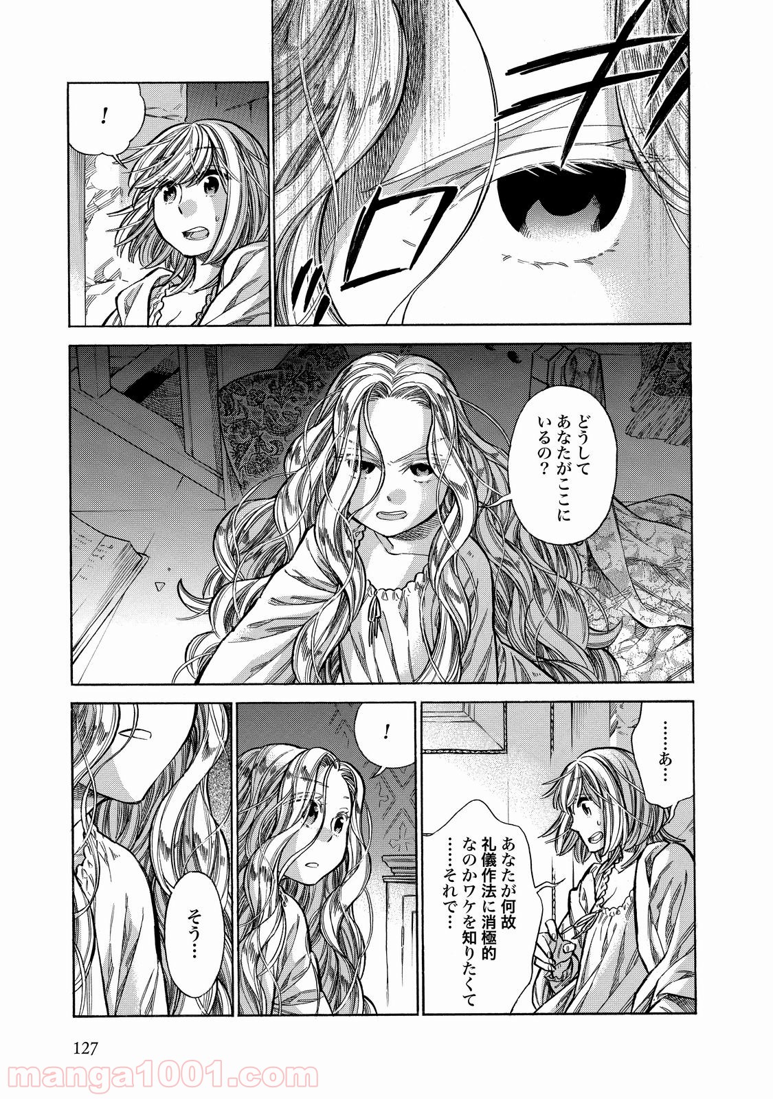 アルテ 第24話 - Page 15