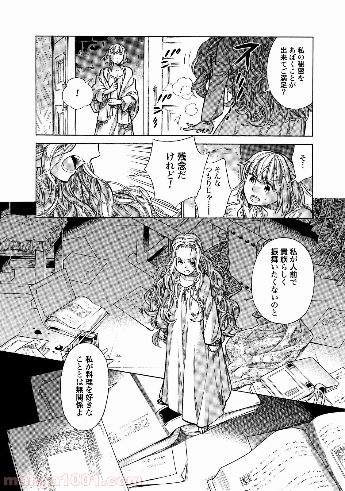 アルテ 第24話 - Page 16