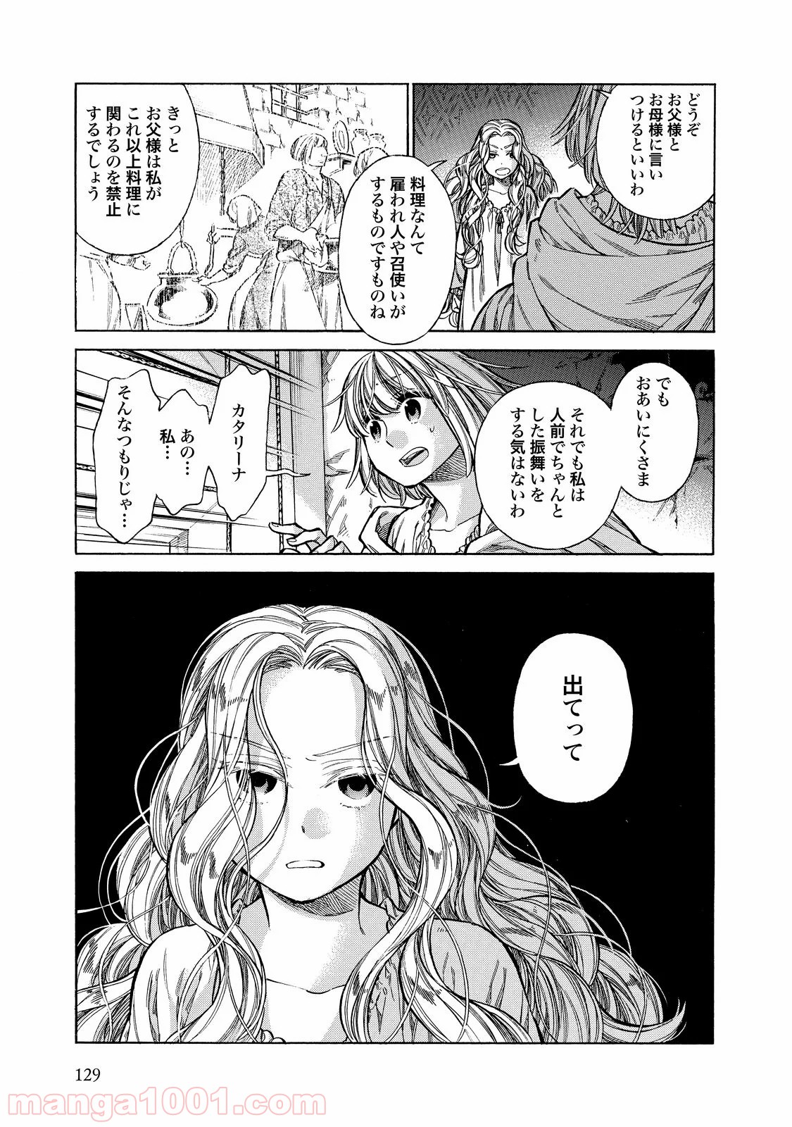 アルテ 第24話 - Page 17