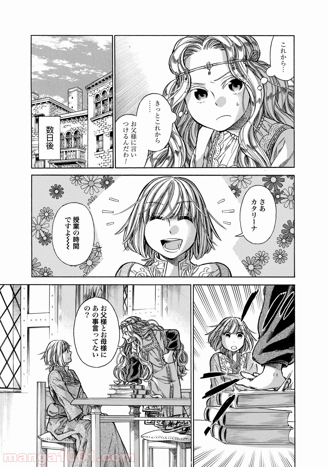 アルテ 第24話 - Page 23