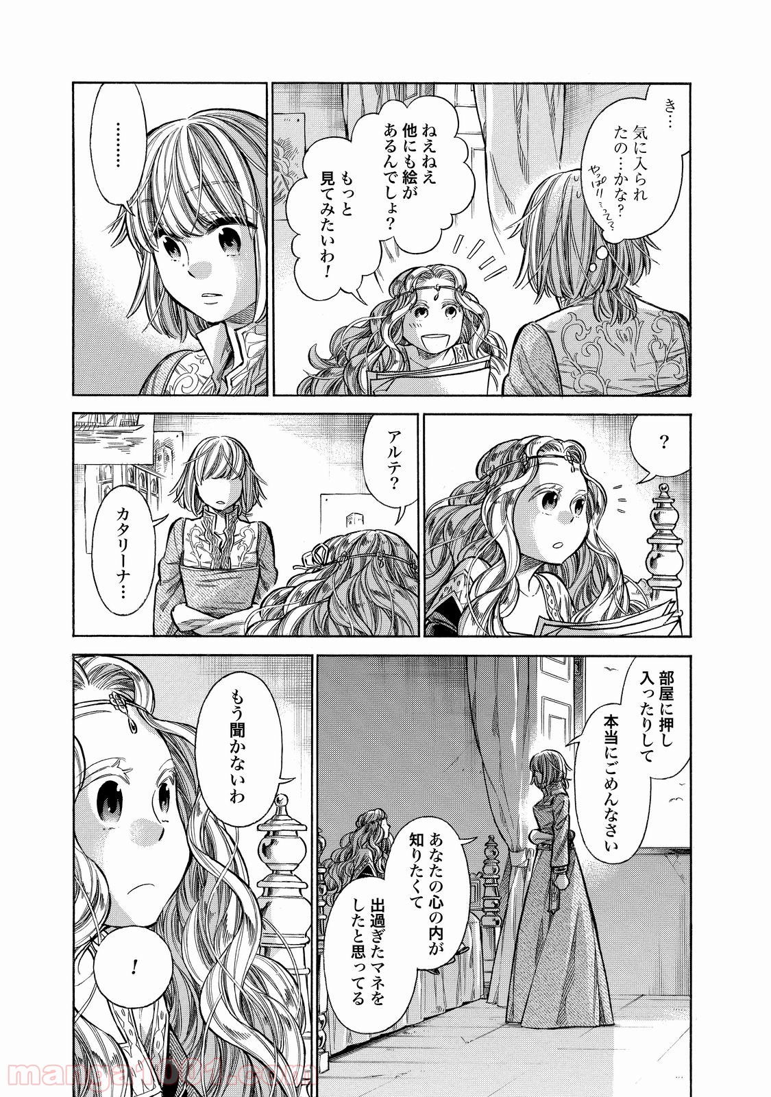 アルテ 第24話 - Page 31