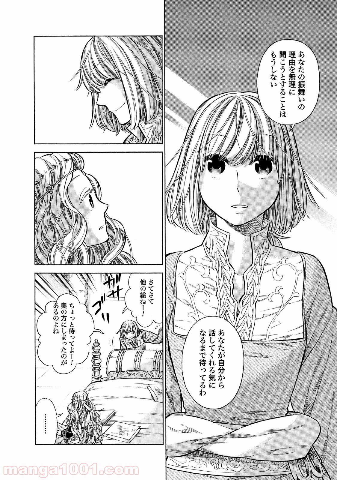 アルテ 第24話 - Page 32