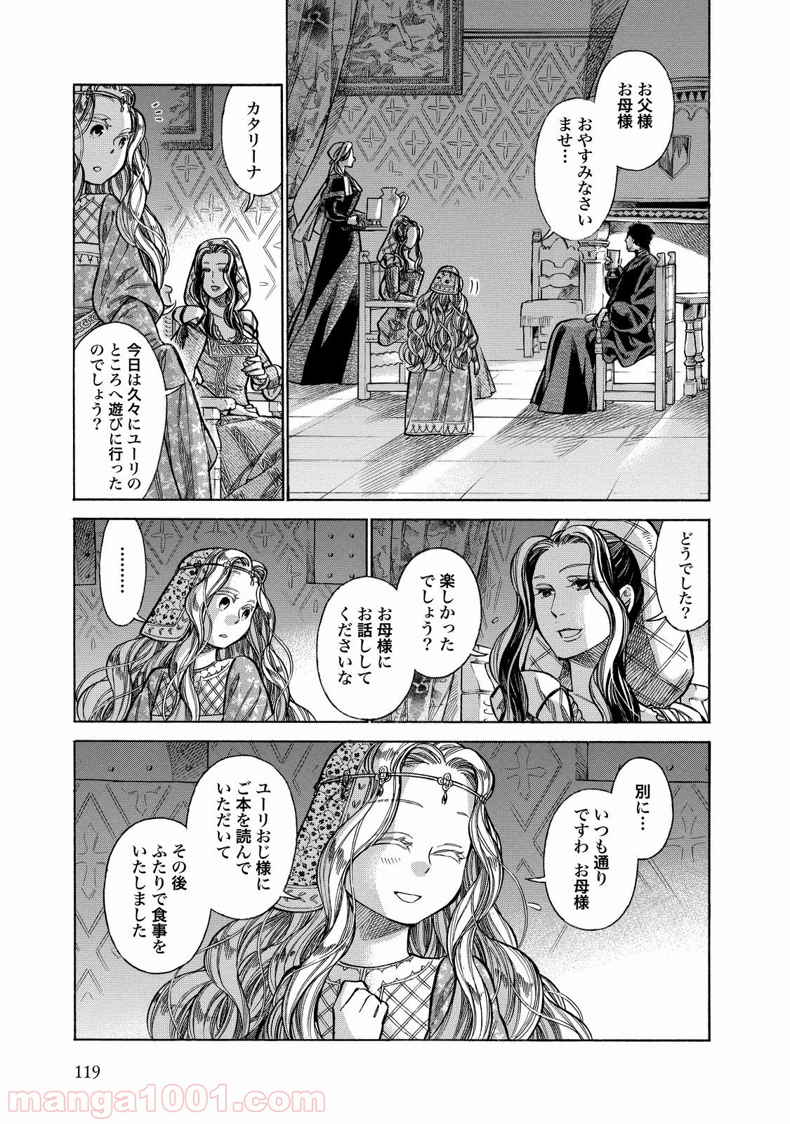 アルテ 第24話 - Page 7