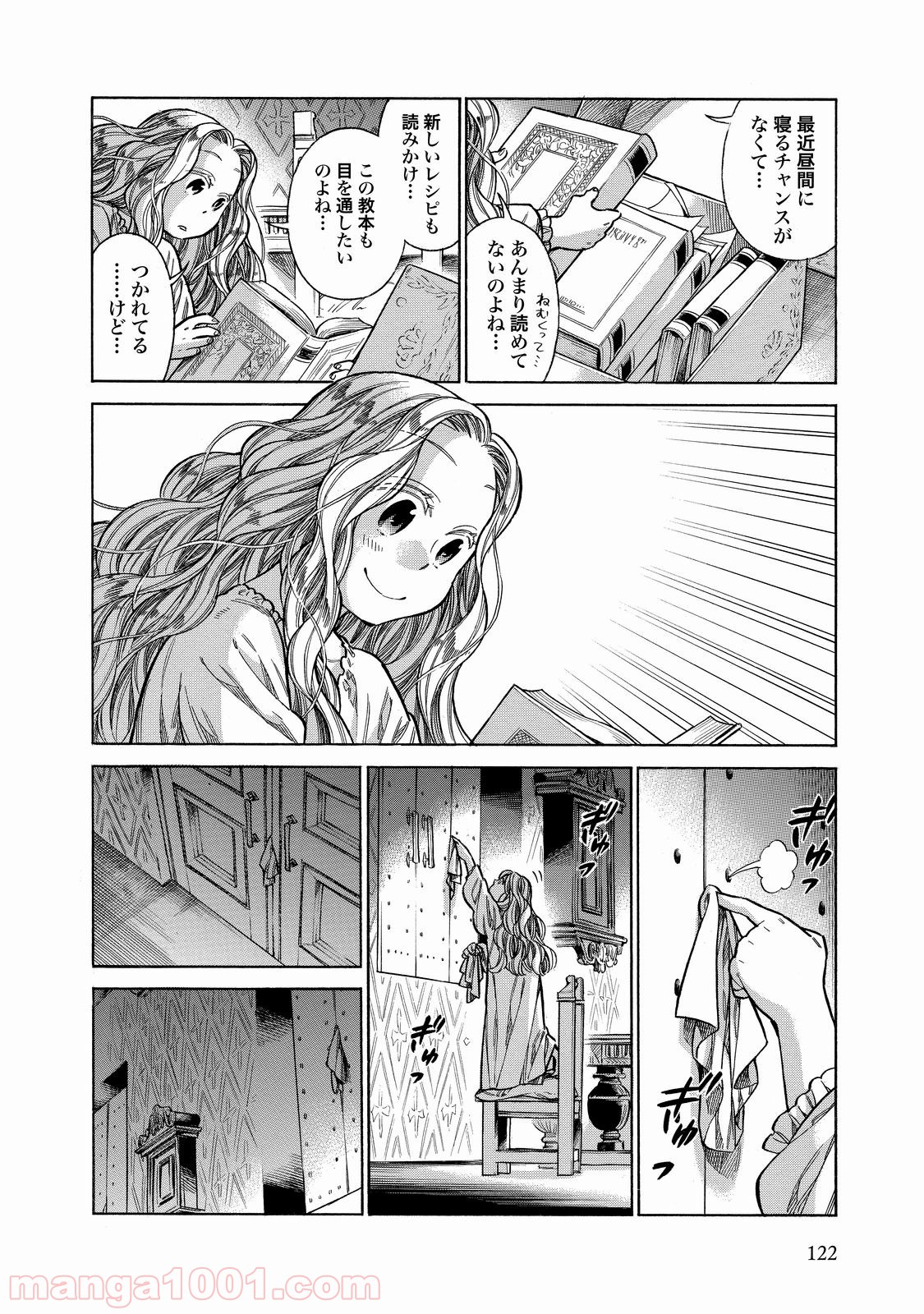 アルテ 第24話 - Page 10