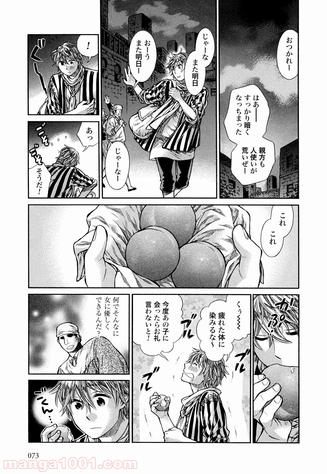 アルテ 第8話 - Page 5