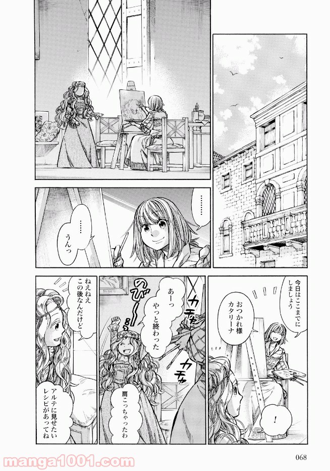 アルテ 第32話 - Page 16