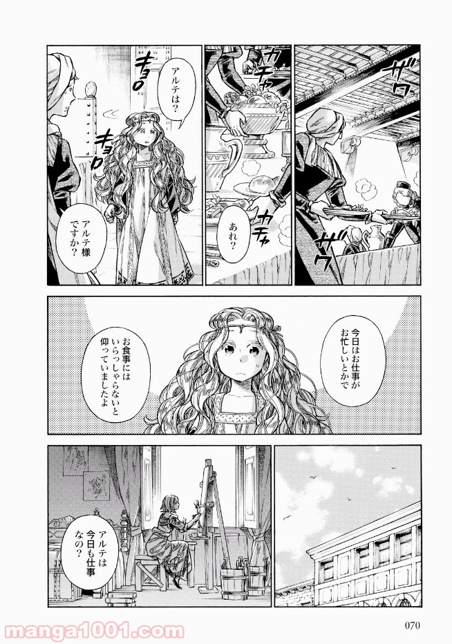 アルテ 第32話 - Page 18