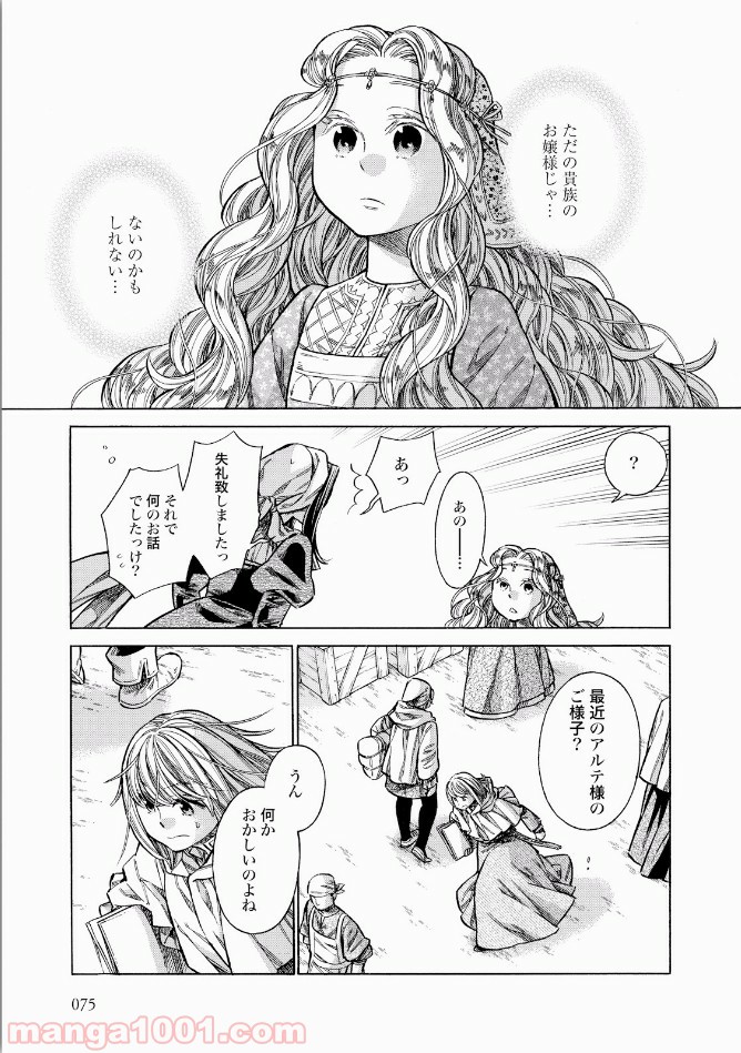 アルテ 第32話 - Page 23