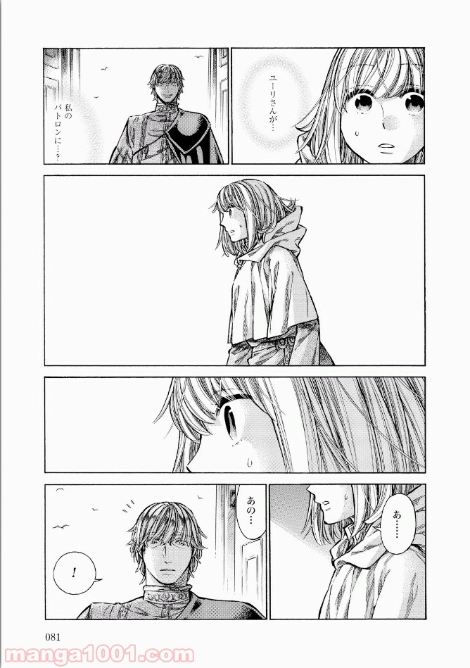 アルテ 第32話 - Page 29