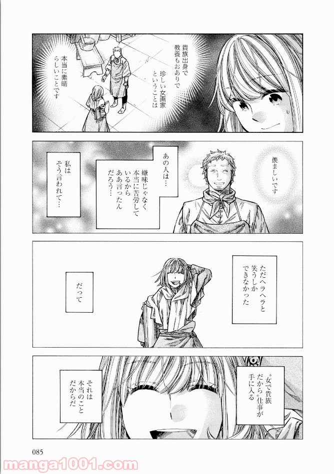 アルテ 第32話 - Page 41