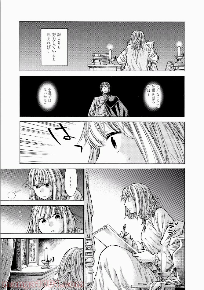 アルテ 第32話 - Page 43