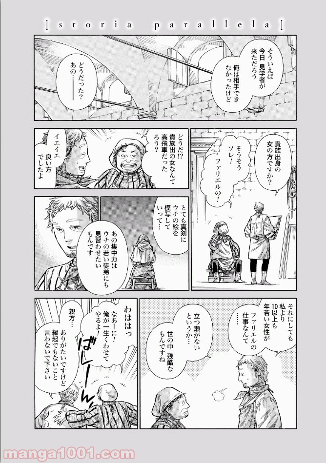 アルテ 第32話 - Page 45