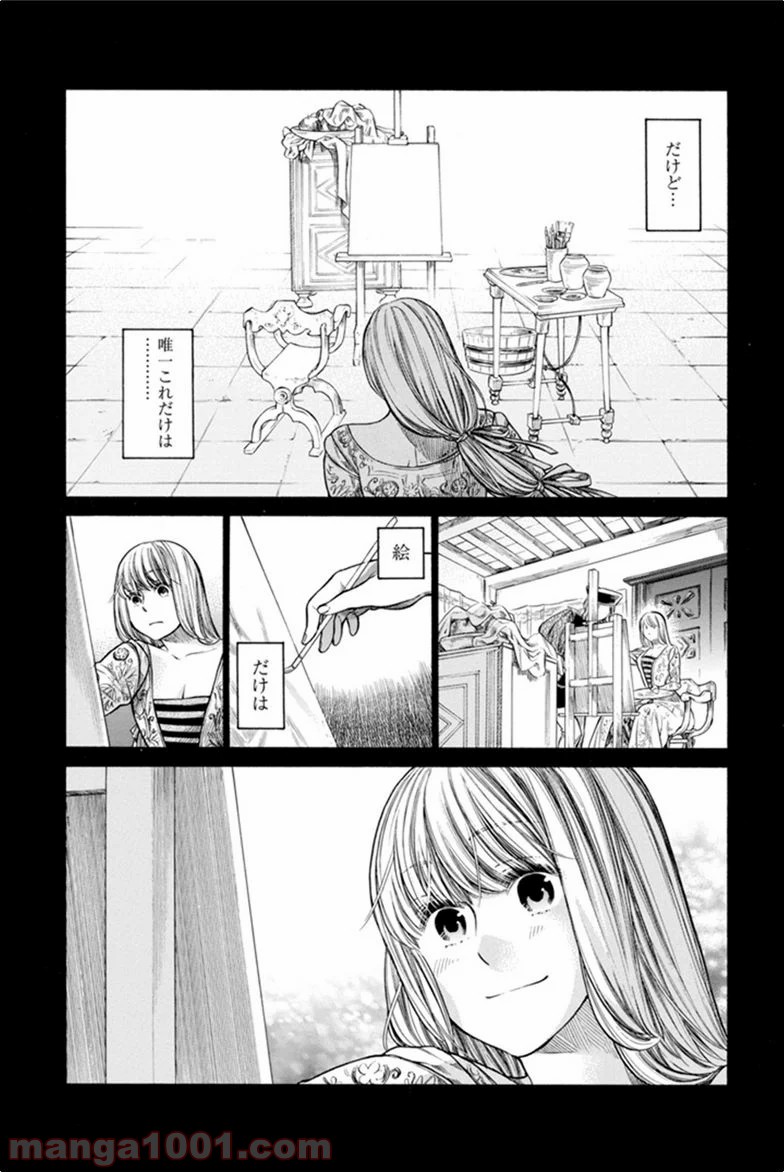 アルテ 第3話 - Page 2