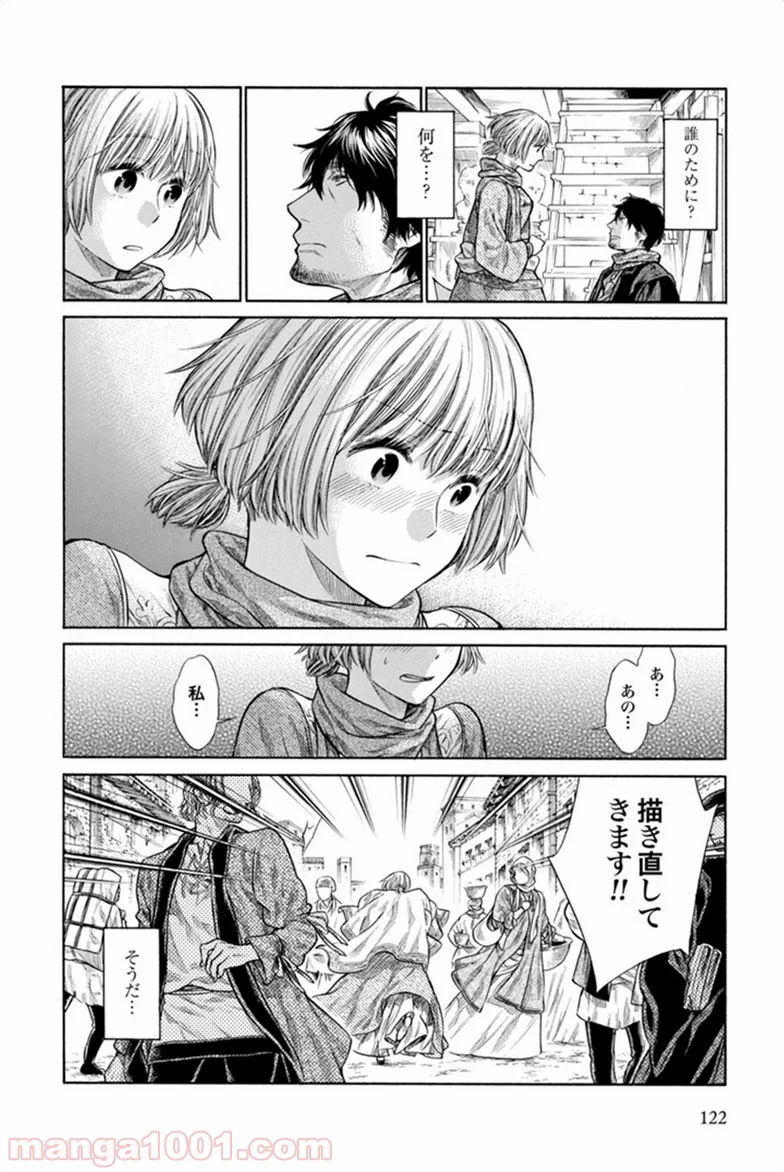 アルテ 第3話 - Page 20