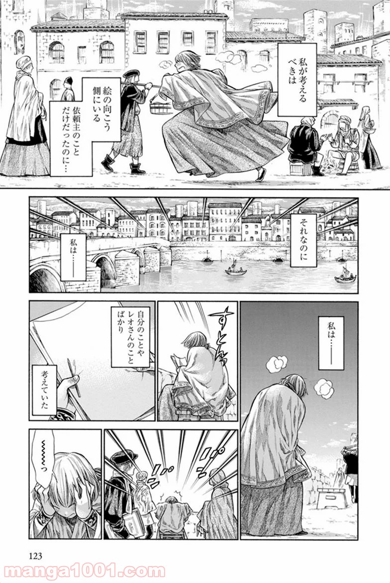 アルテ - 第3話 - Page 21