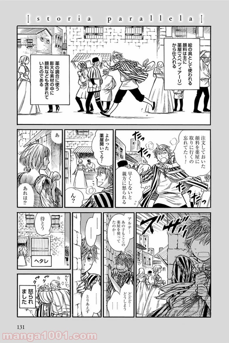 アルテ - 第3話 - Page 29